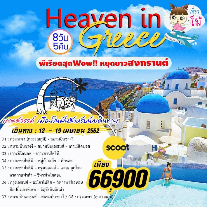 Tour Of Greece&nbsp;Packages